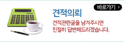 견적의뢰 게시판