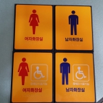 화장실표지판