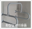 화장실 편의용품